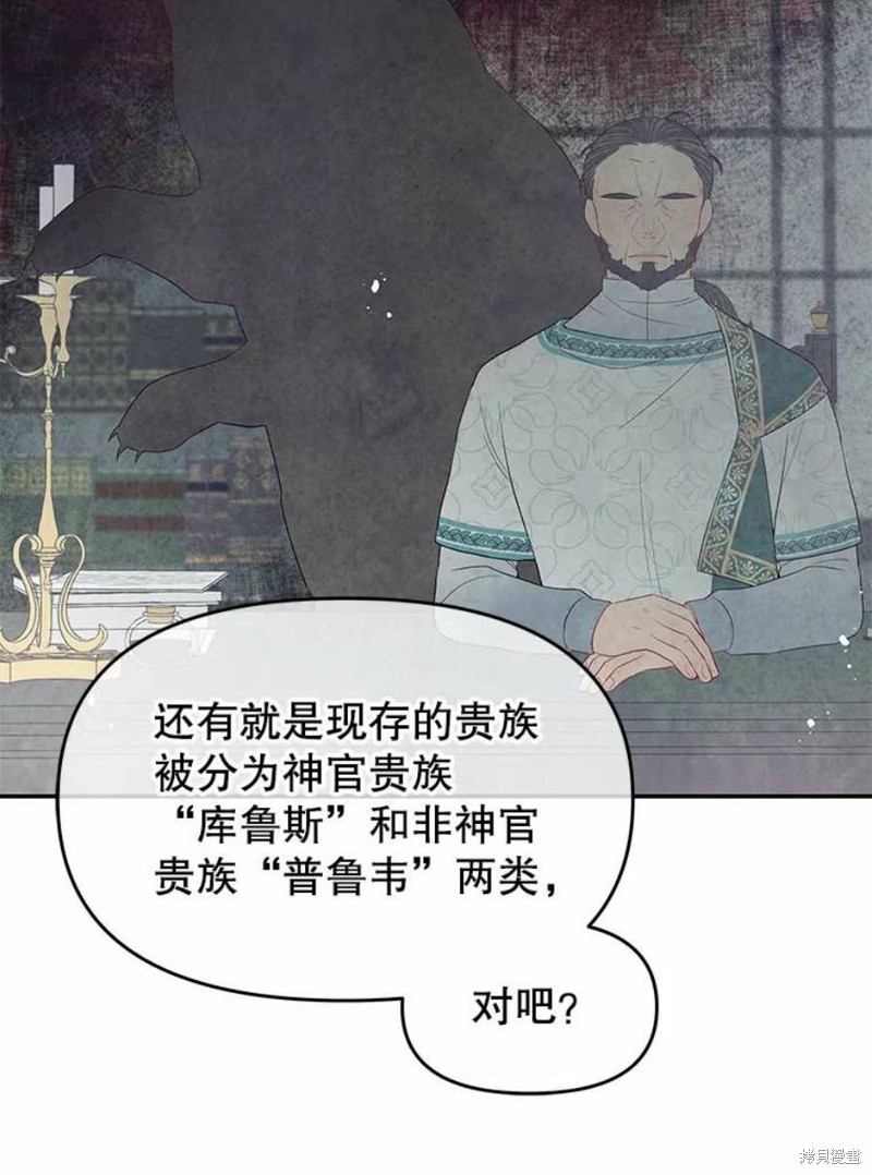 《请不要把情感托付于书中》第19话 第33页