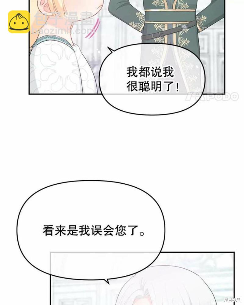 《请不要把情感托付于书中》第19话 第35页