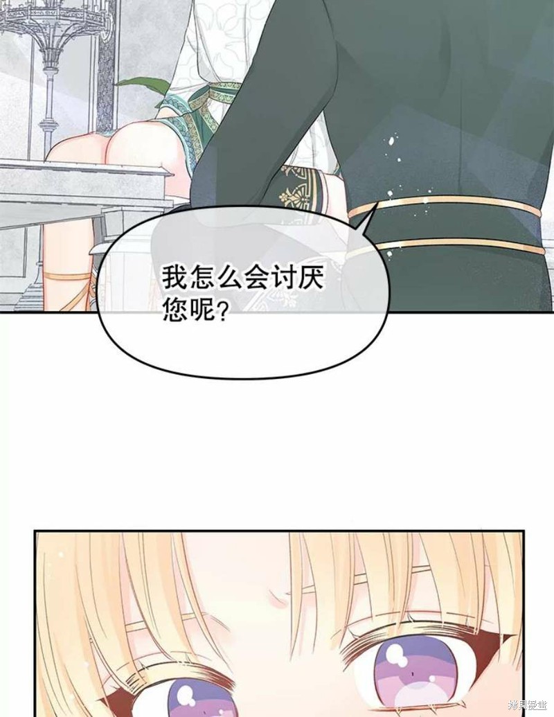 《请不要把情感托付于书中》第19话 第3页
