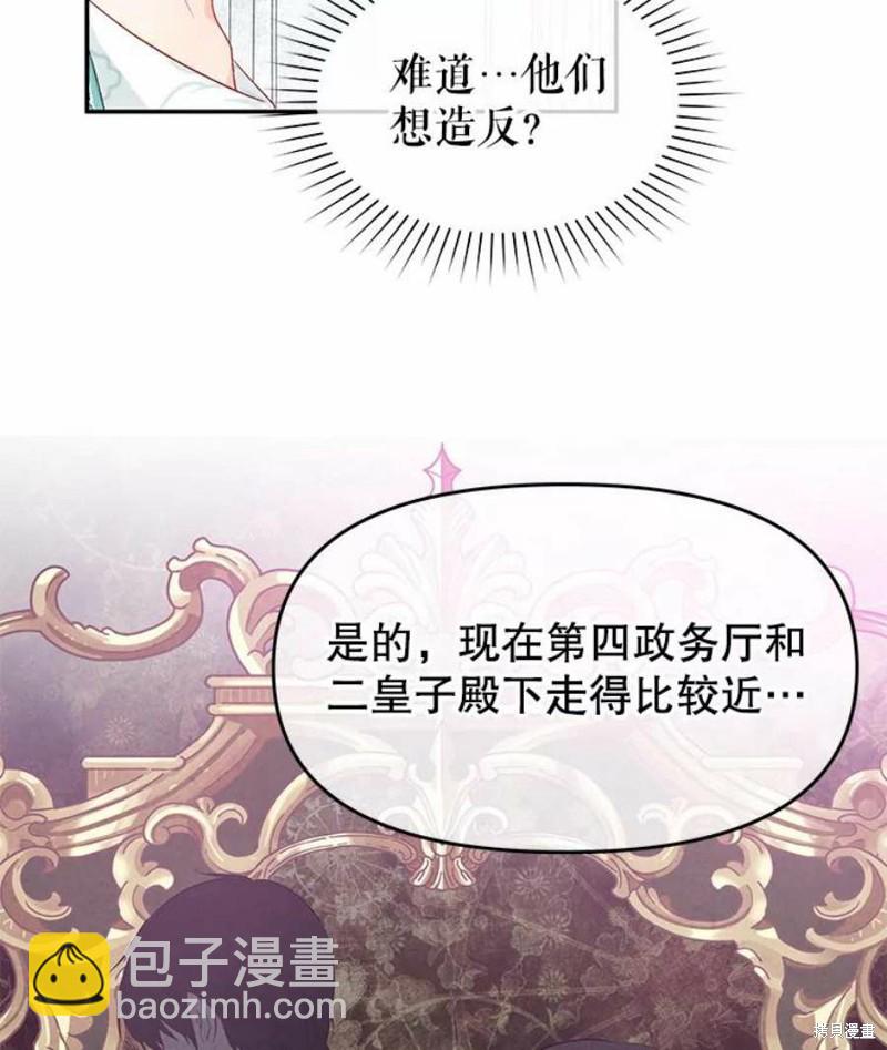 《请不要把情感托付于书中》第19话 第44页