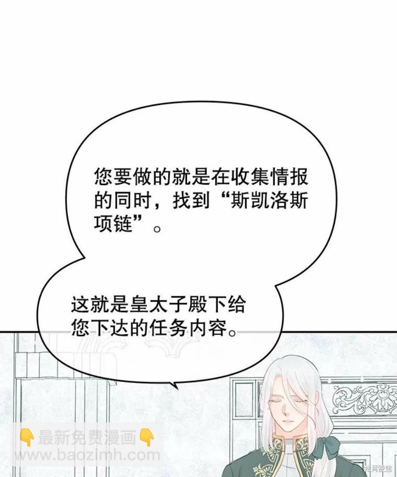 《请不要把情感托付于书中》第19话 第47页