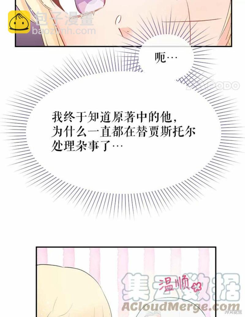 《请不要把情感托付于书中》第19话 第4页