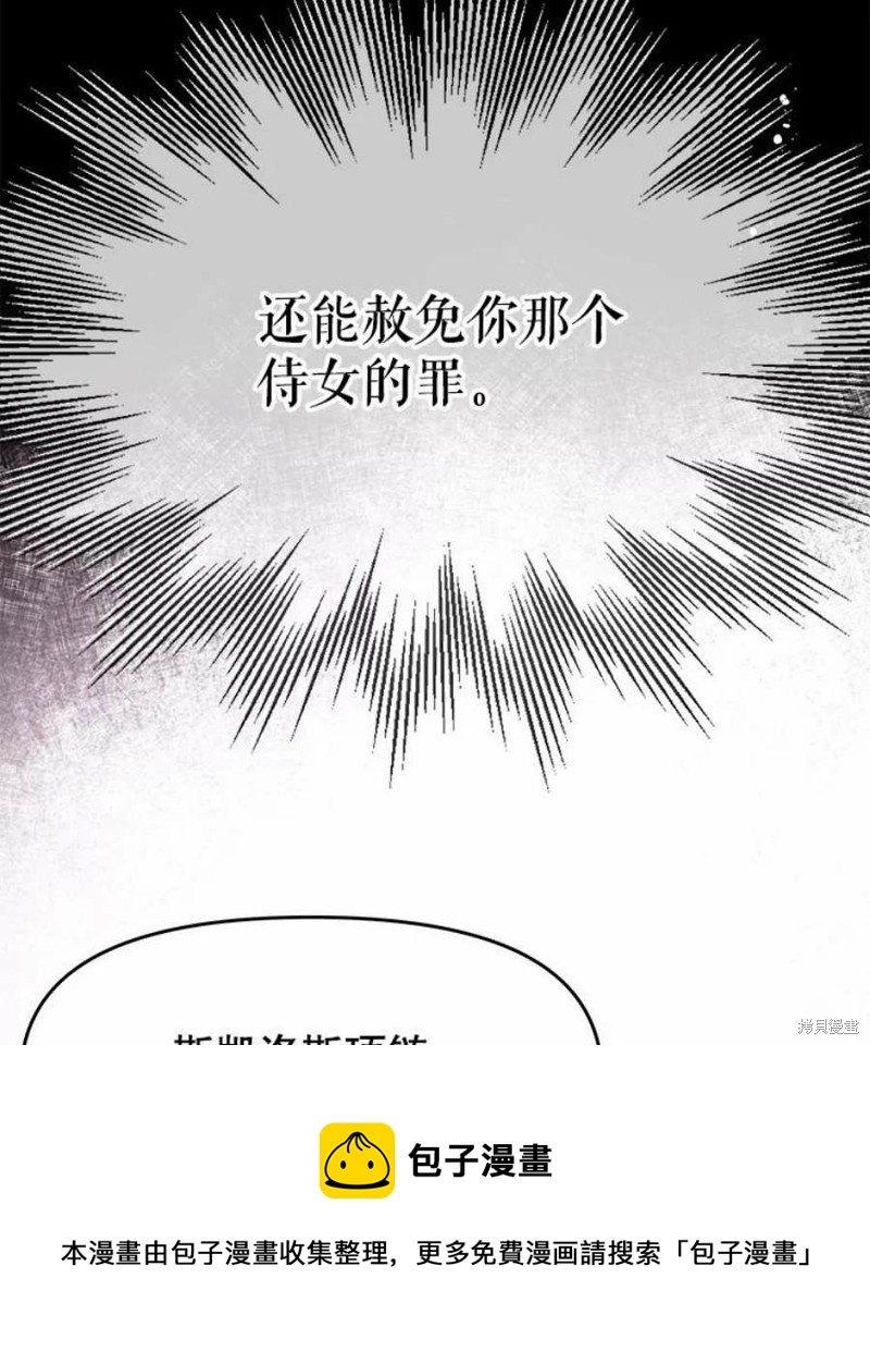 《请不要把情感托付于书中》第19话 第50页
