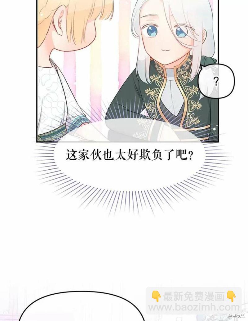 《请不要把情感托付于书中》第19话 第5页