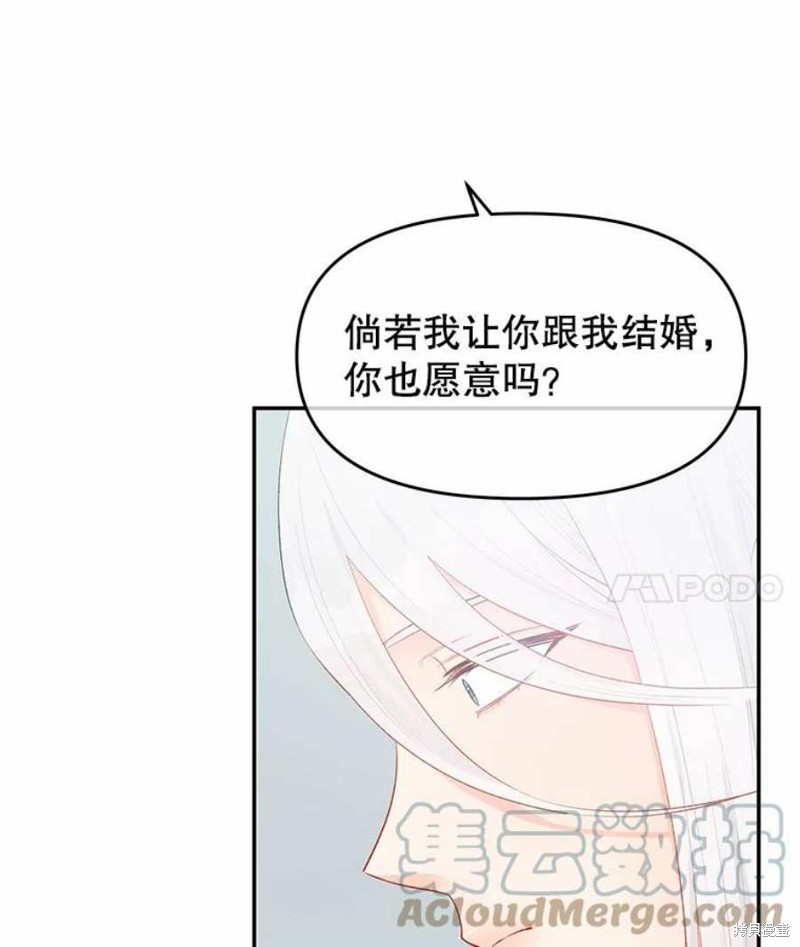 《请不要把情感托付于书中》第19话 第7页
