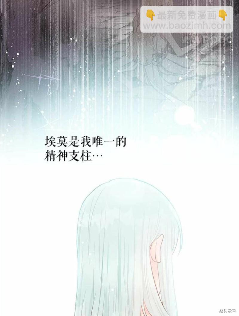 《请不要把情感托付于书中》第20话 第14页