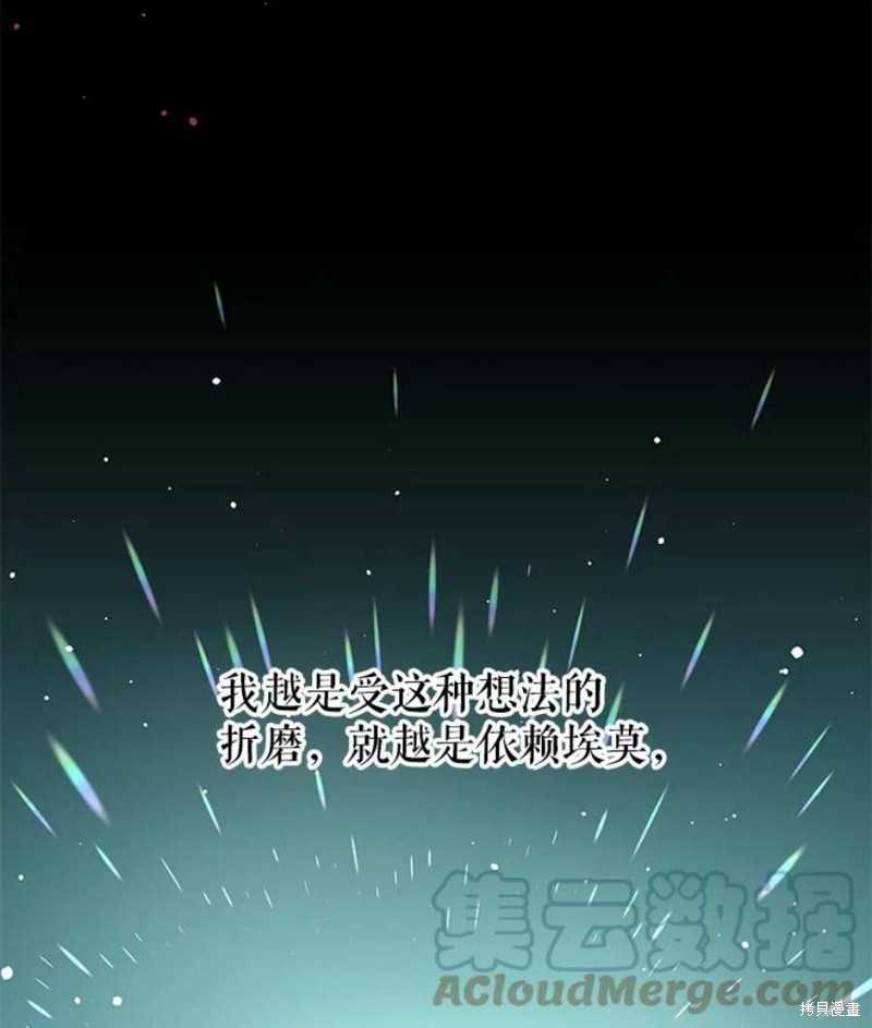 《请不要把情感托付于书中》第20话 第22页