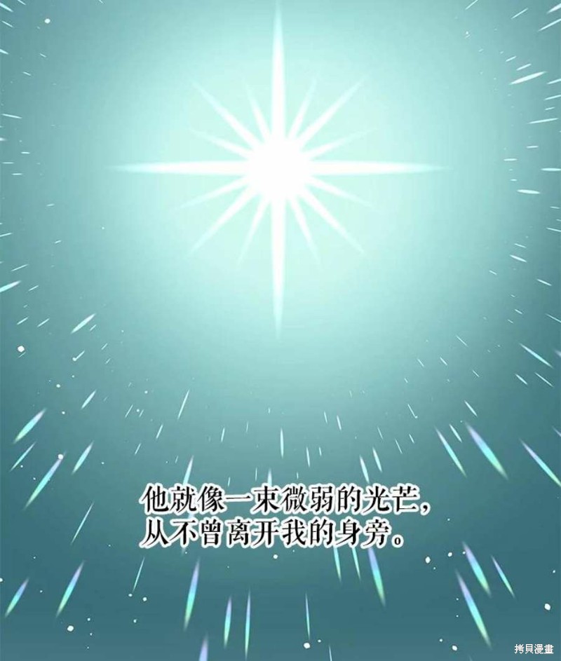 《请不要把情感托付于书中》第20话 第23页