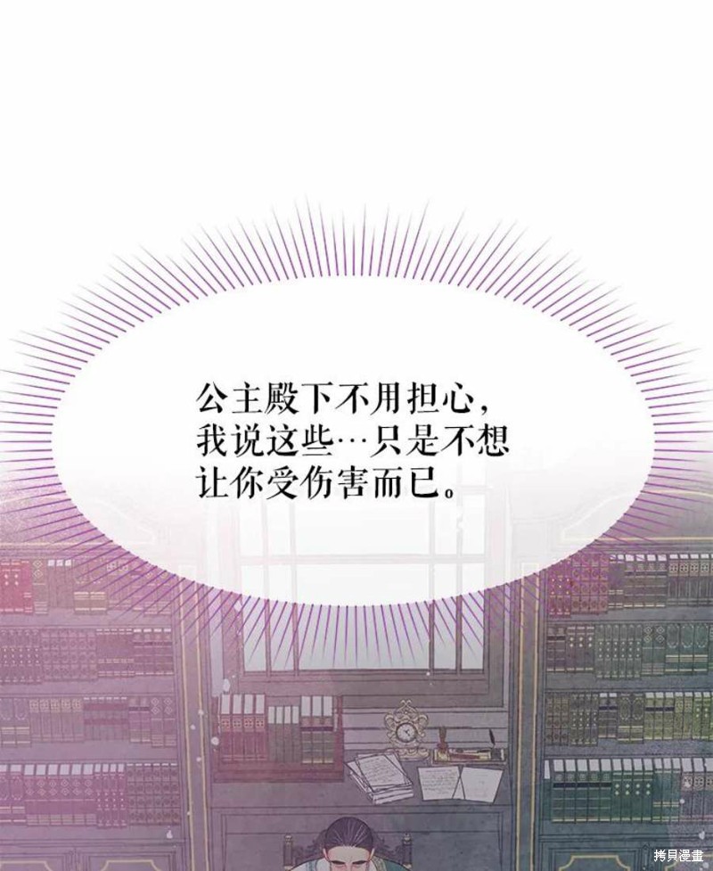 《请不要把情感托付于书中》第20话 第29页