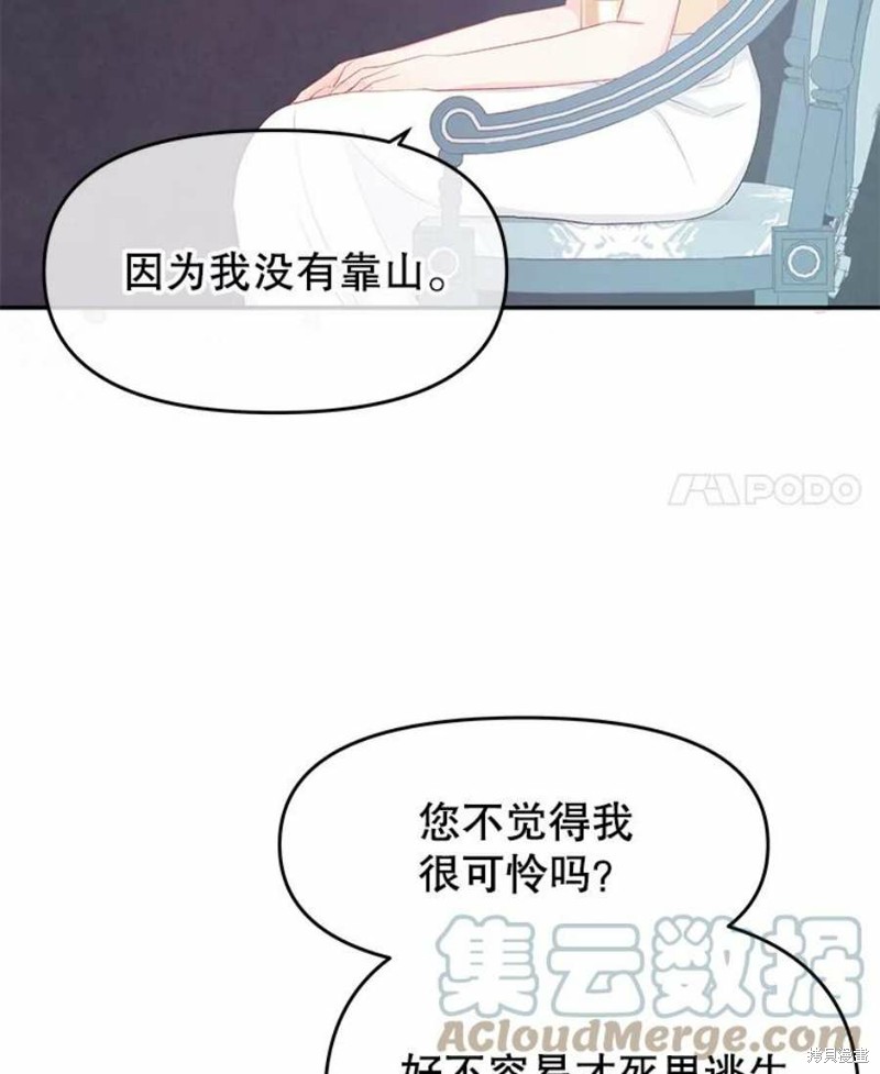 《请不要把情感托付于书中》第20话 第31页