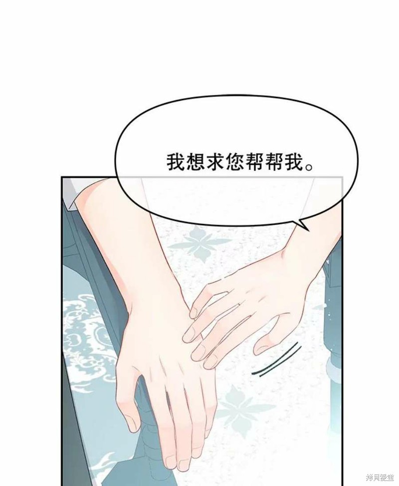 《请不要把情感托付于书中》第20话 第33页