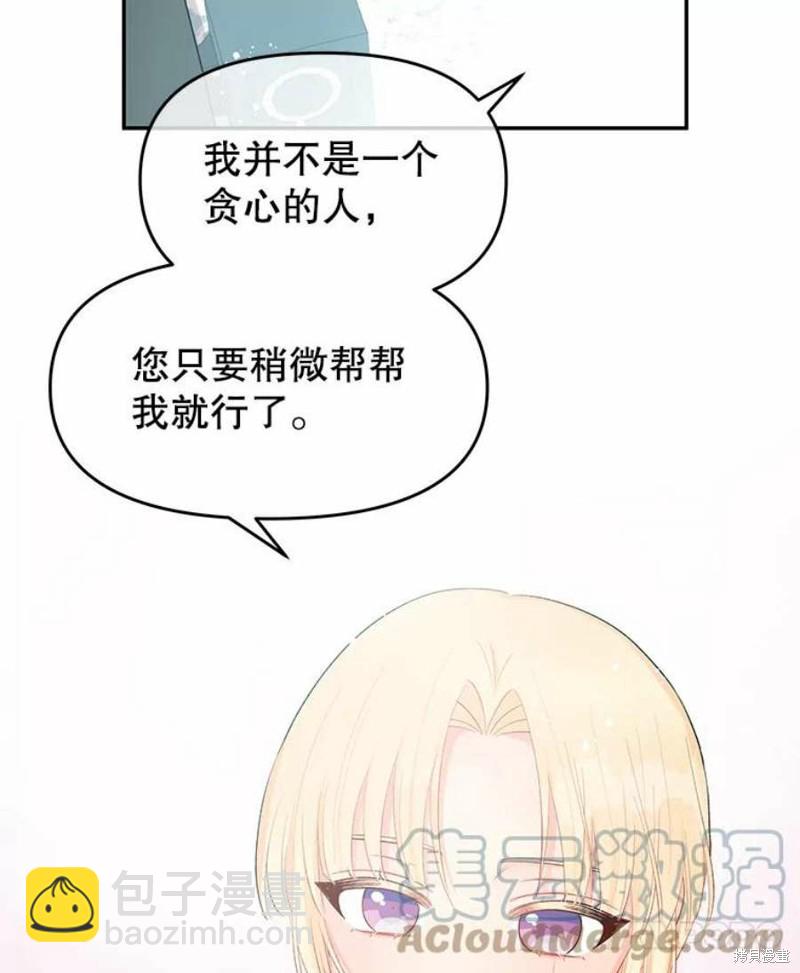 《请不要把情感托付于书中》第20话 第34页