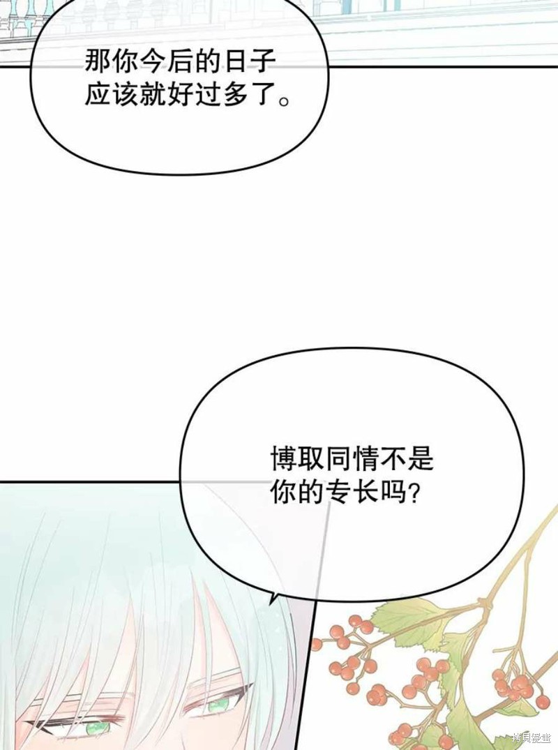 《请不要把情感托付于书中》第20话 第44页