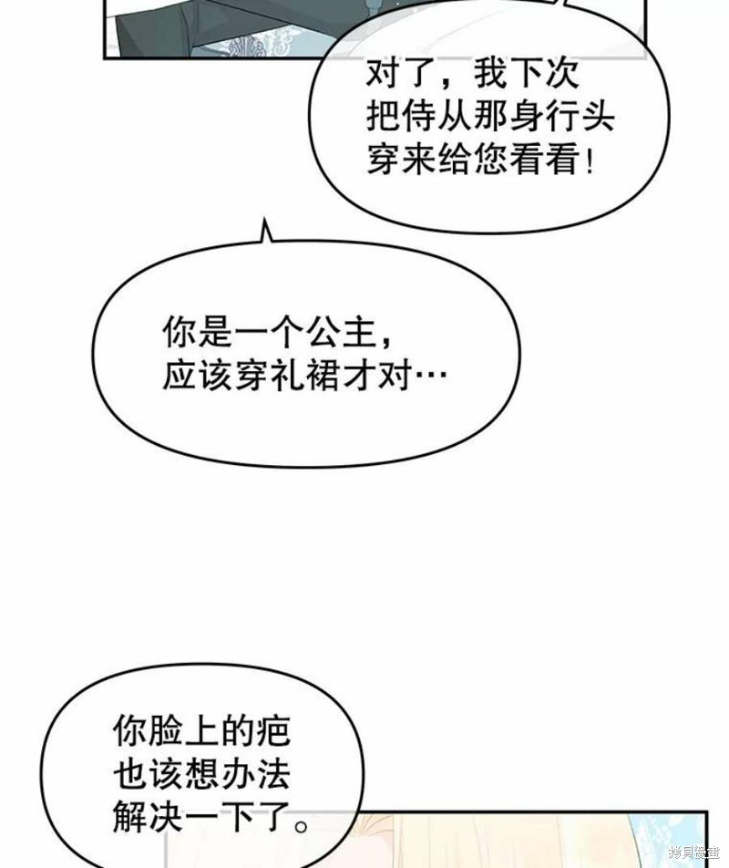 《请不要把情感托付于书中》第20话 第47页