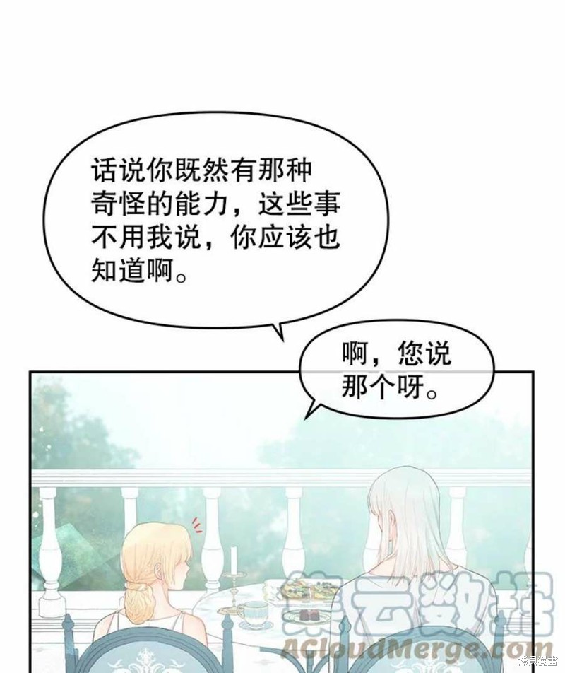 《请不要把情感托付于书中》第20话 第49页