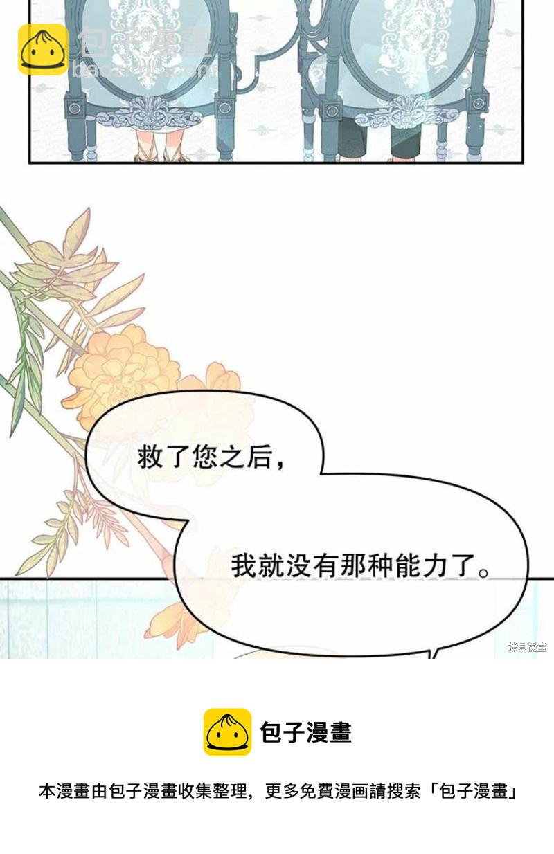 《请不要把情感托付于书中》第20话 第50页