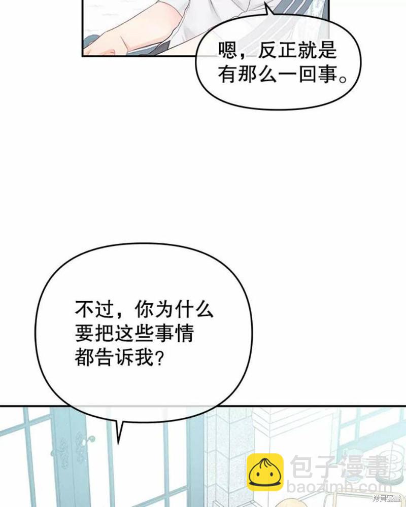 《请不要把情感托付于书中》第20话 第9页