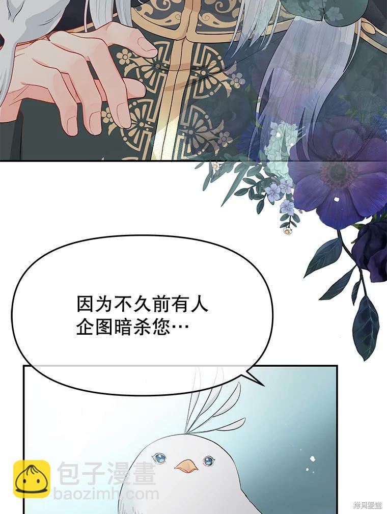 《请不要把情感托付于书中》第17话 第10页