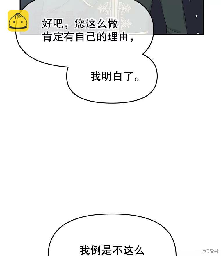 《请不要把情感托付于书中》第17话 第22页