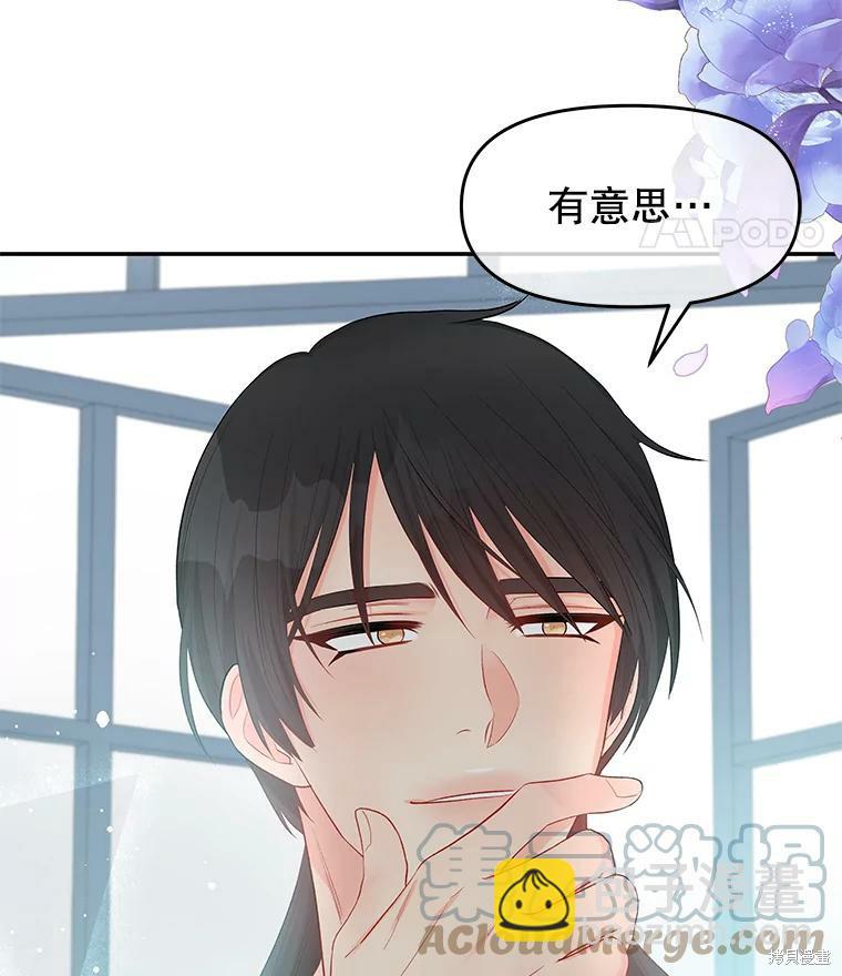 《请不要把情感托付于书中》第17话 第25页