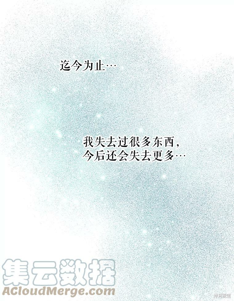 《请不要把情感托付于书中》第17话 第29页