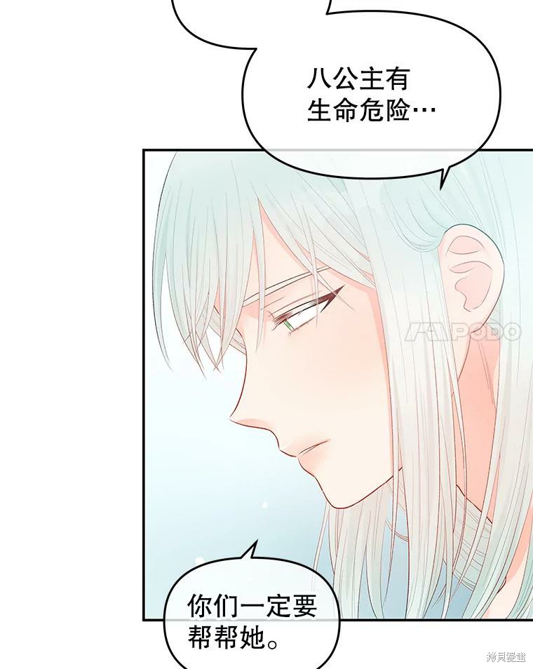 《请不要把情感托付于书中》第17话 第35页