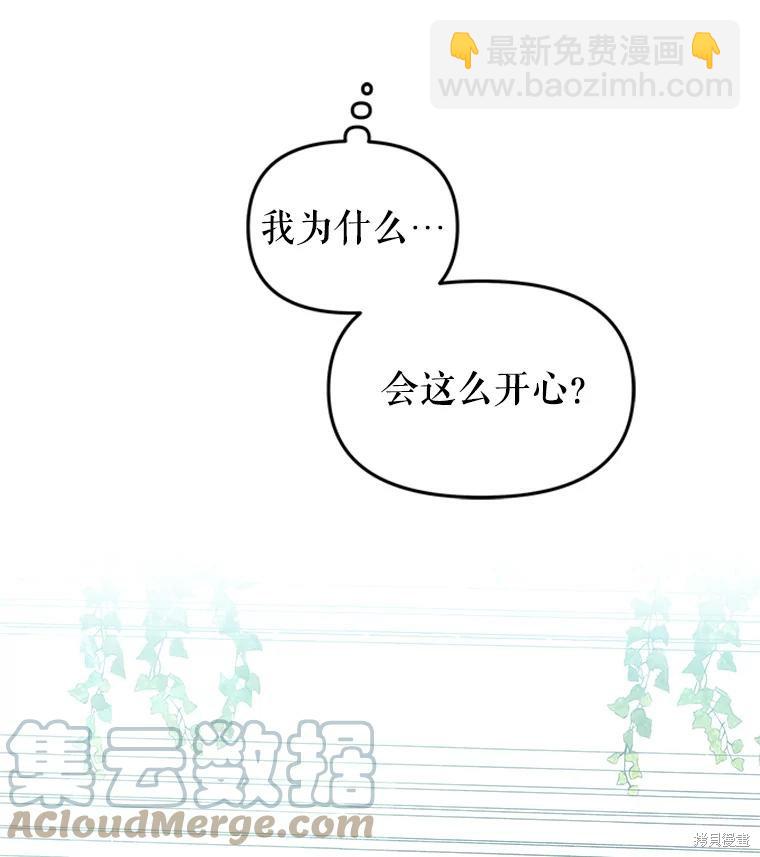 《请不要把情感托付于书中》第17话 第41页