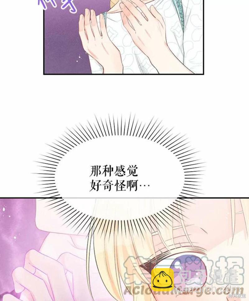 《请不要把情感托付于书中》第21话 第10页