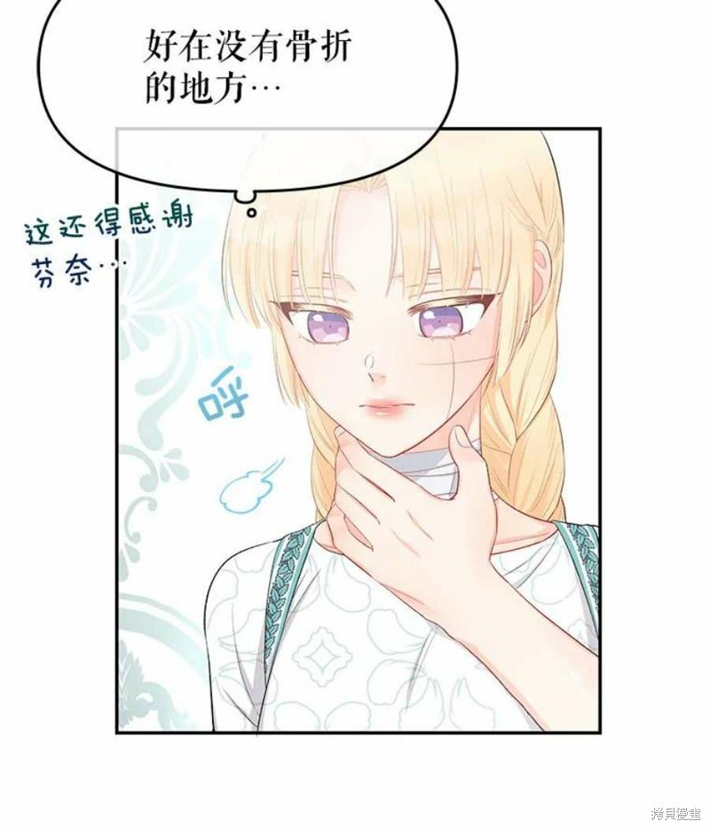 《请不要把情感托付于书中》第21话 第22页