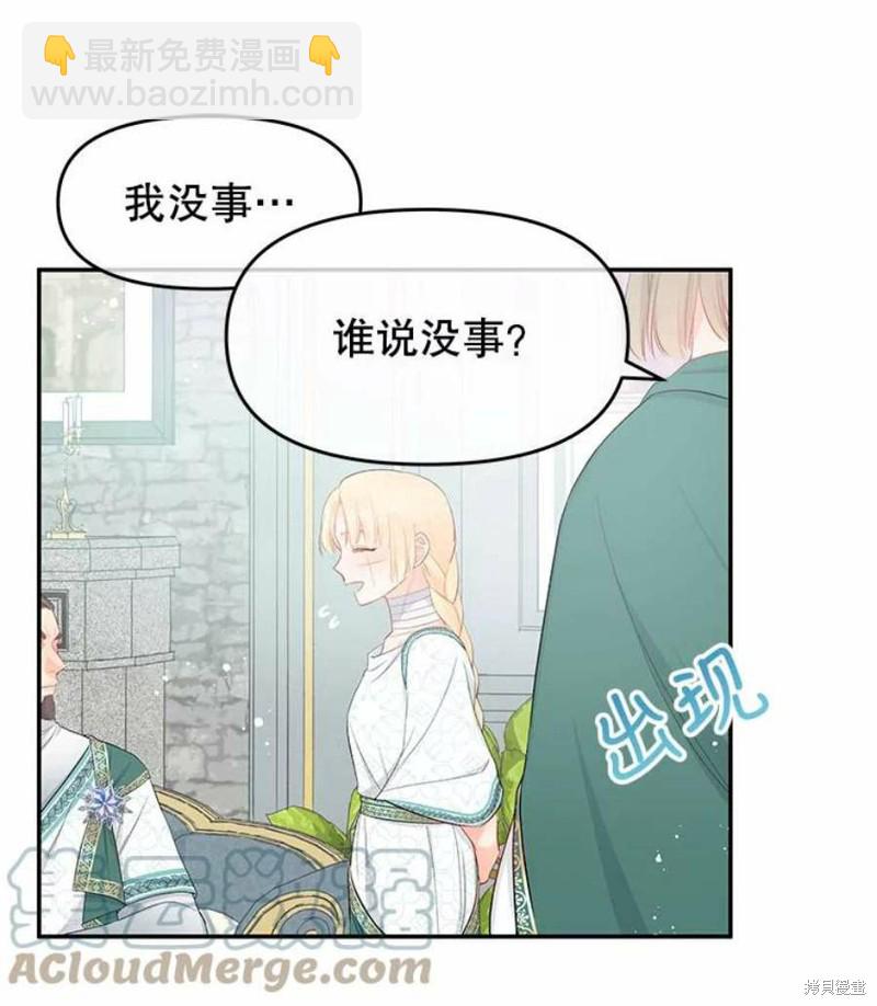 《请不要把情感托付于书中》第21话 第24页