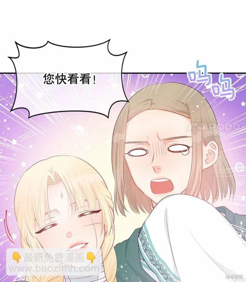 《请不要把情感托付于书中》第21话 第25页