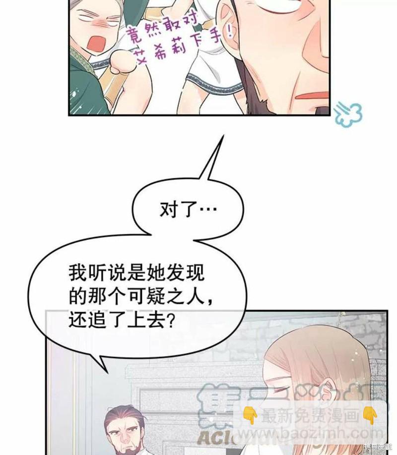 《请不要把情感托付于书中》第21话 第27页