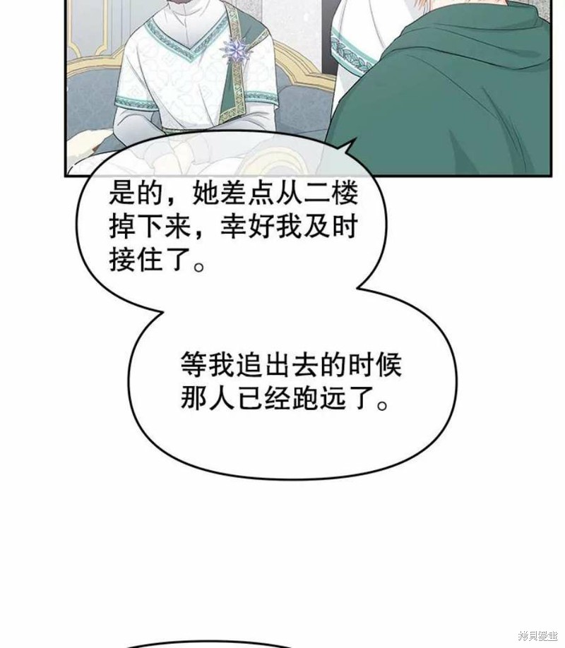 《请不要把情感托付于书中》第21话 第28页