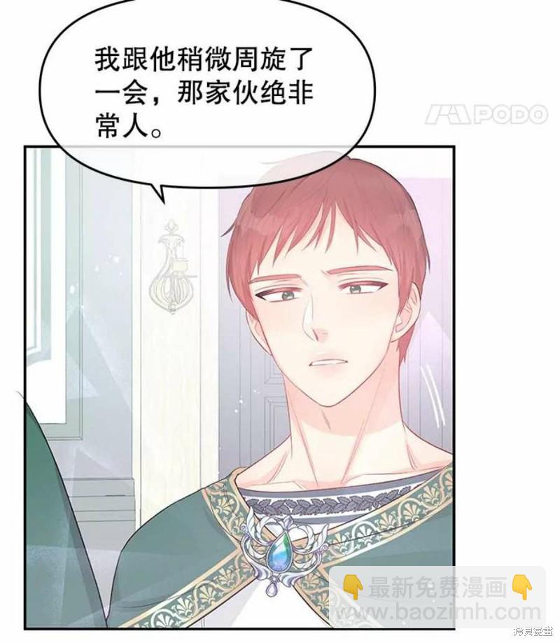 《请不要把情感托付于书中》第21话 第29页