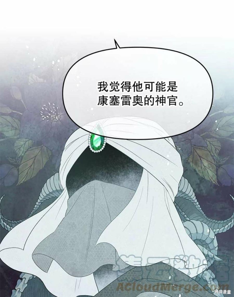 《请不要把情感托付于书中》第21话 第30页