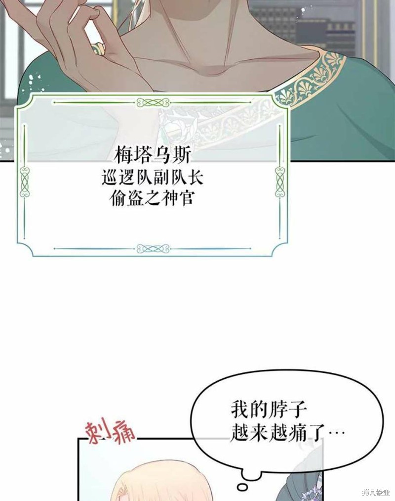 《请不要把情感托付于书中》第21话 第34页