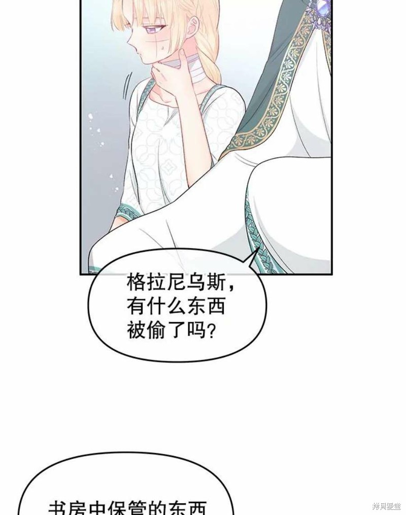 《请不要把情感托付于书中》第21话 第35页