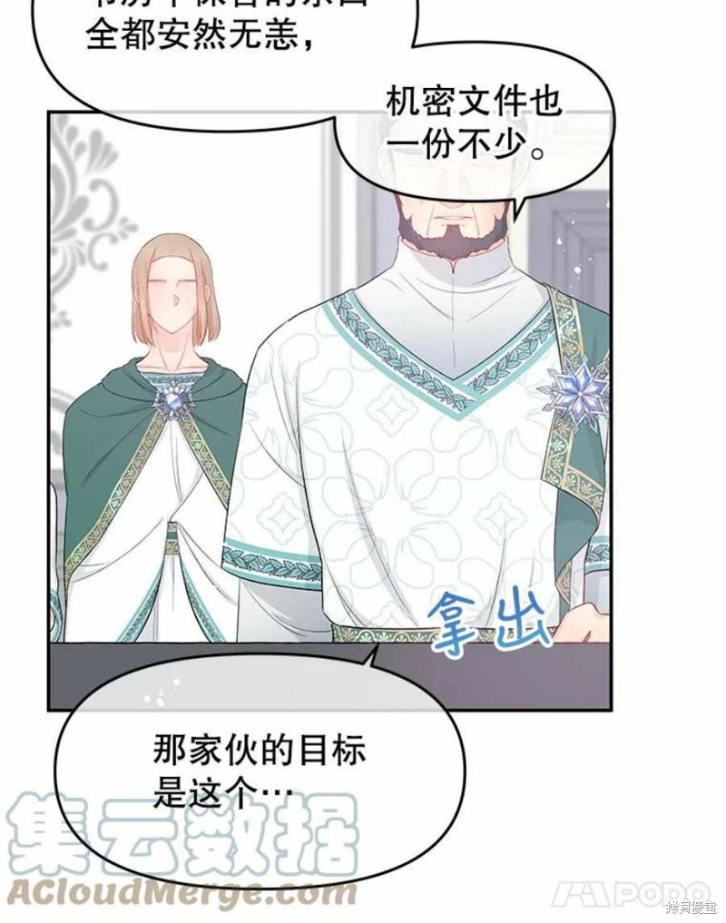 《请不要把情感托付于书中》第21话 第36页