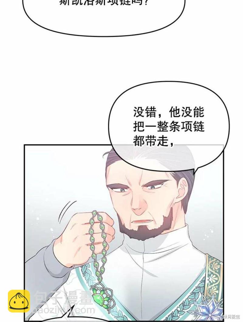 《请不要把情感托付于书中》第21话 第38页