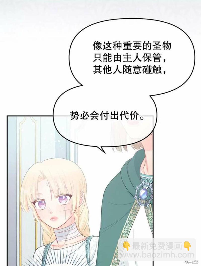 《请不要把情感托付于书中》第21话 第41页