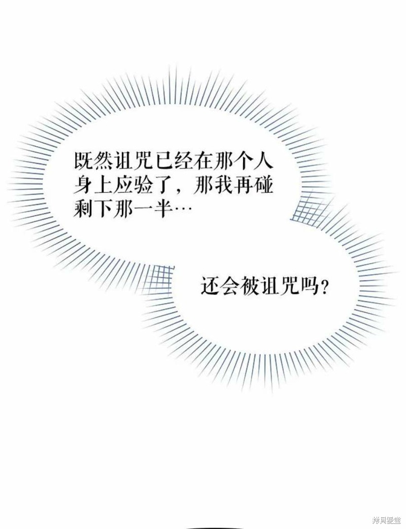 《请不要把情感托付于书中》第21话 第43页