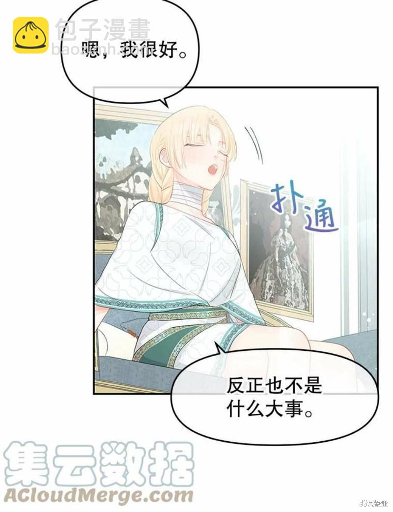 《请不要把情感托付于书中》第21话 第48页