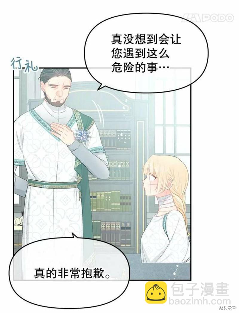《请不要把情感托付于书中》第21话 第49页