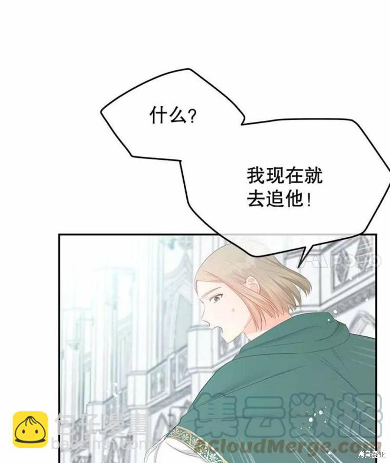 《请不要把情感托付于书中》第21话 第4页