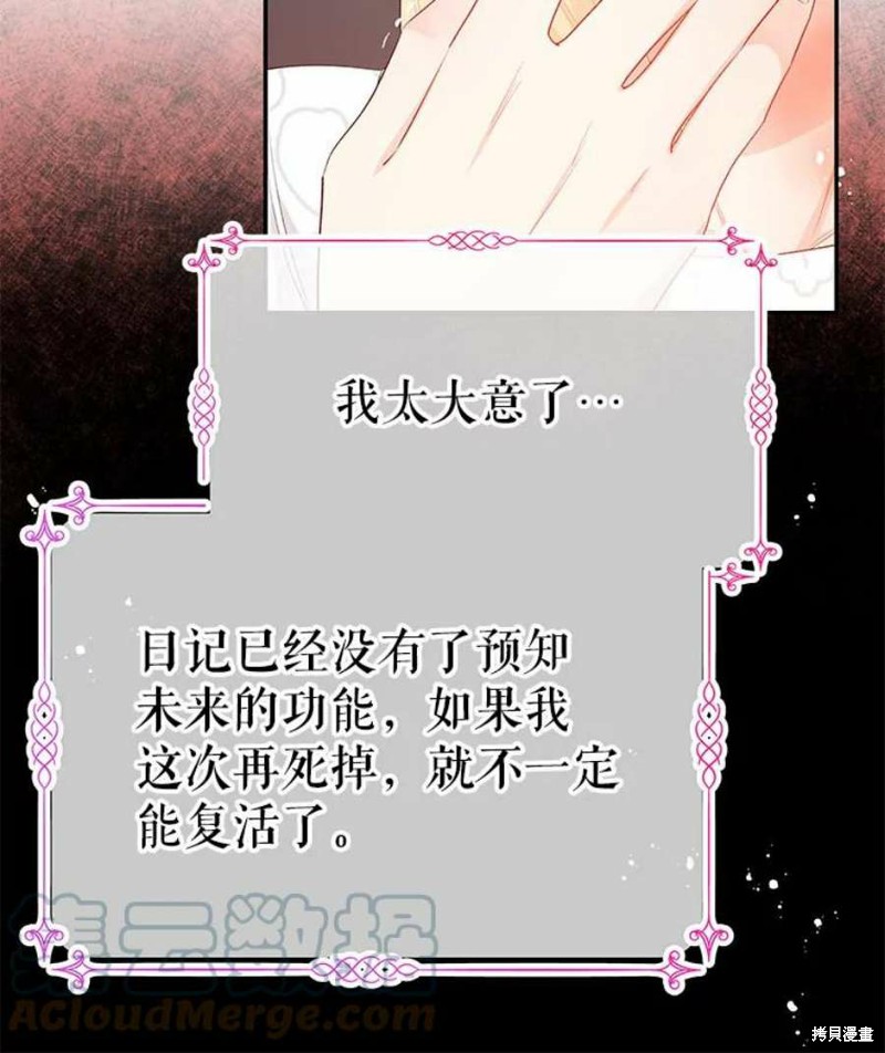 《请不要把情感托付于书中》第21话 第7页