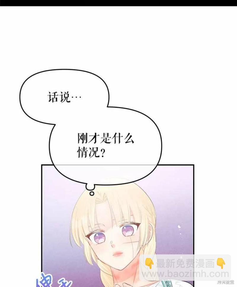 《请不要把情感托付于书中》第21话 第9页