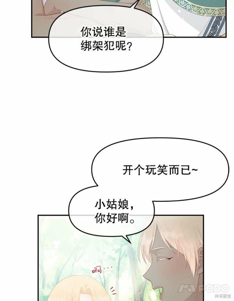《请不要把情感托付于书中》第24话 第17页