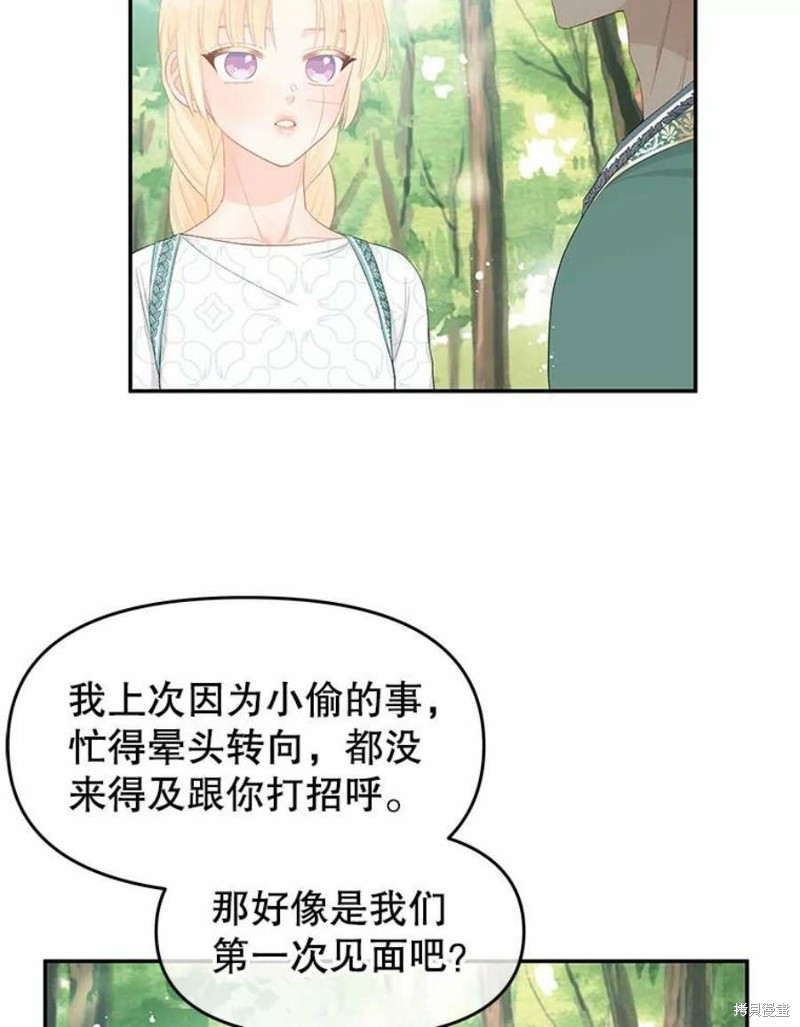 《请不要把情感托付于书中》第24话 第18页