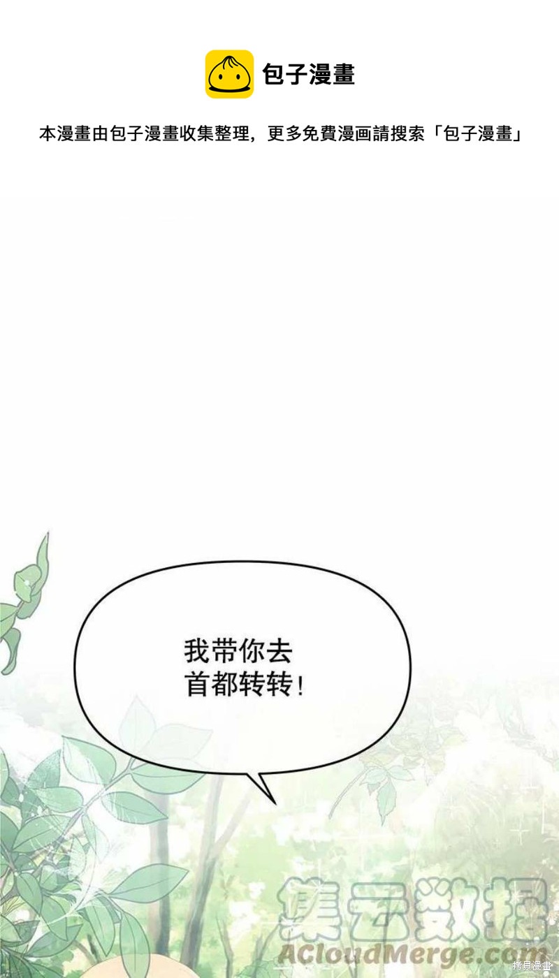 《请不要把情感托付于书中》第24话 第1页