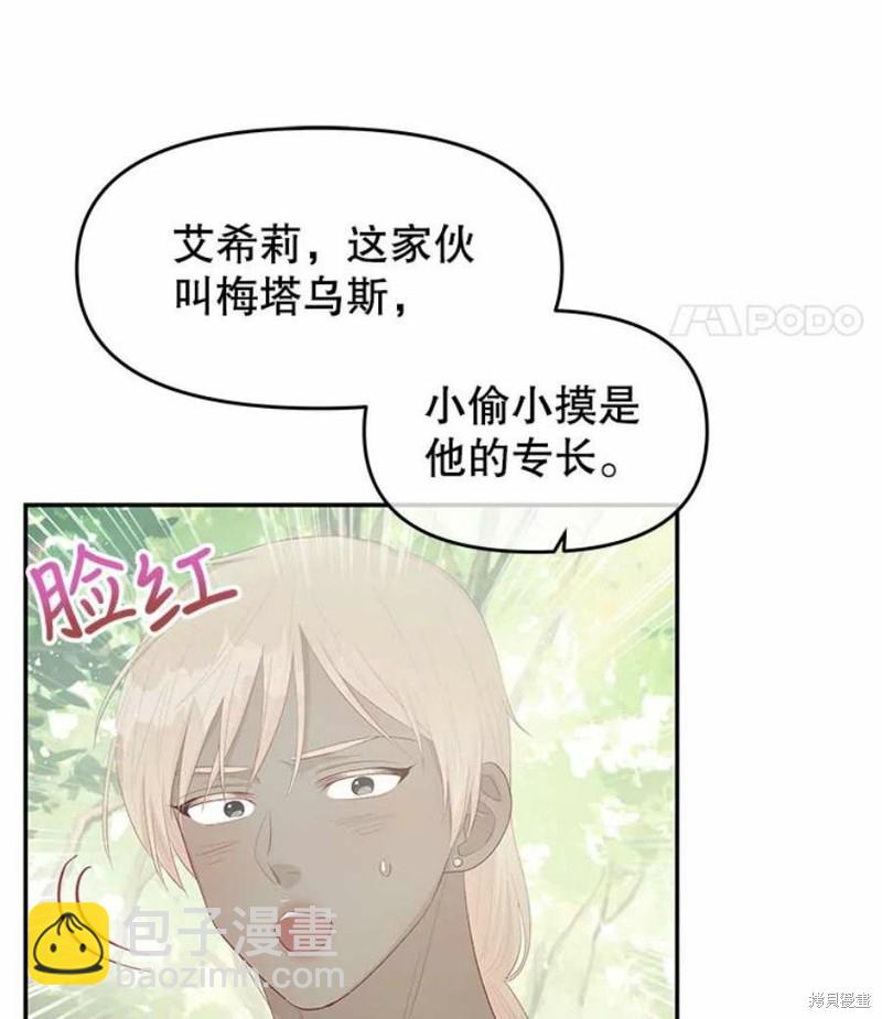 《请不要把情感托付于书中》第24话 第21页